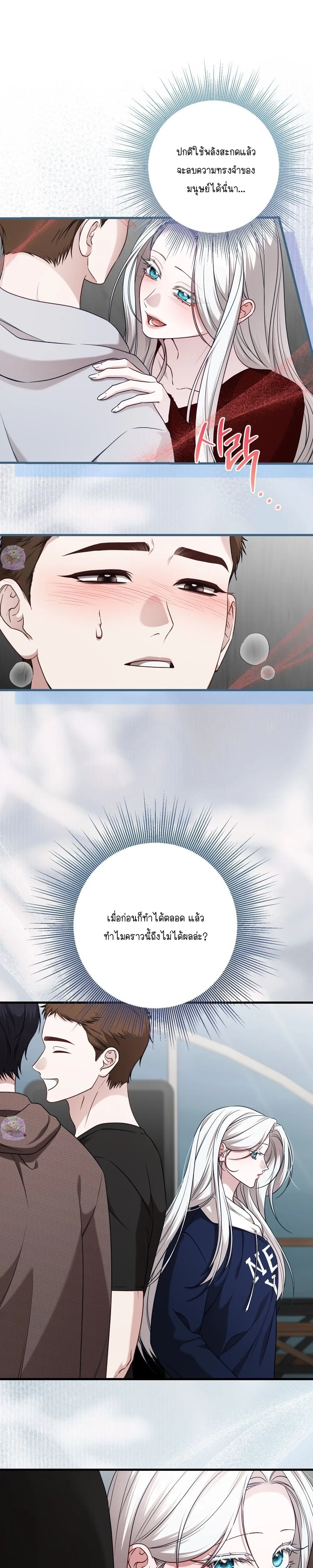 Seductive Fox – จิ้งจอกตัวร้ายขอสูบ ตอนที่ 3 — page 5 of 25