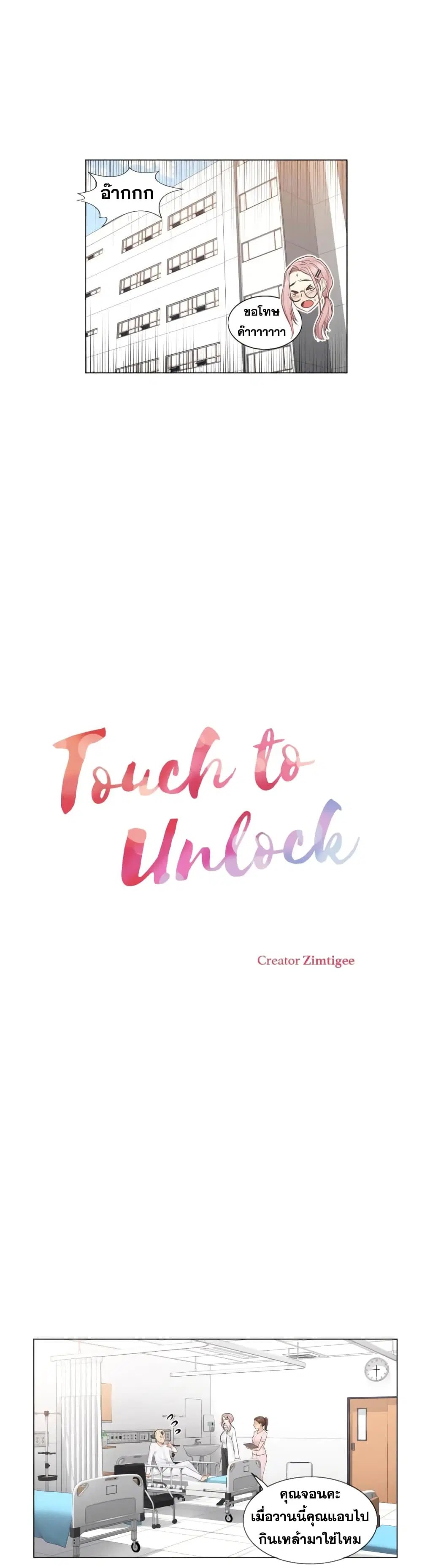 Touch to Unlock ตอนที่ 7 — page 8 of 33