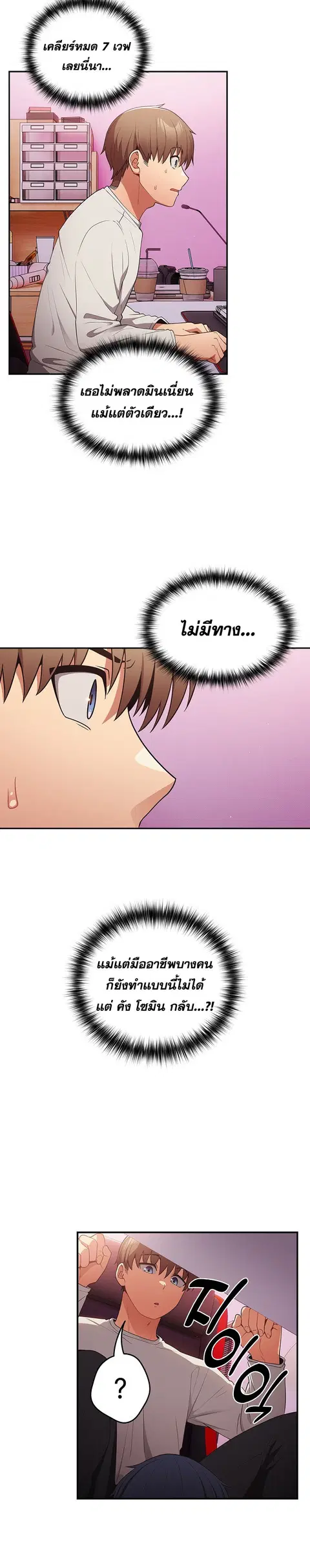 That’s Not How You Do It ตอนที่ 33 — page 27 of 33