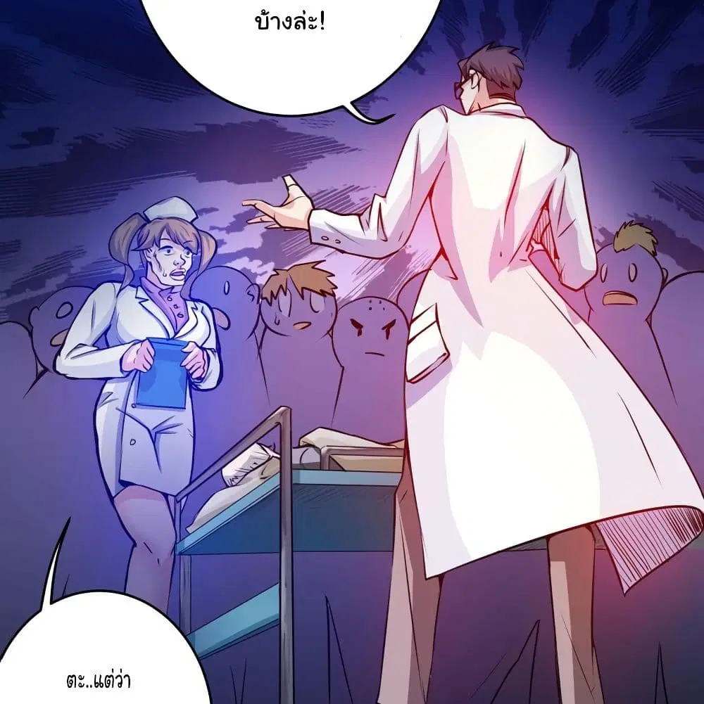 Peerless Doctor in the City ตอนที่ 8 — page 35 of 57