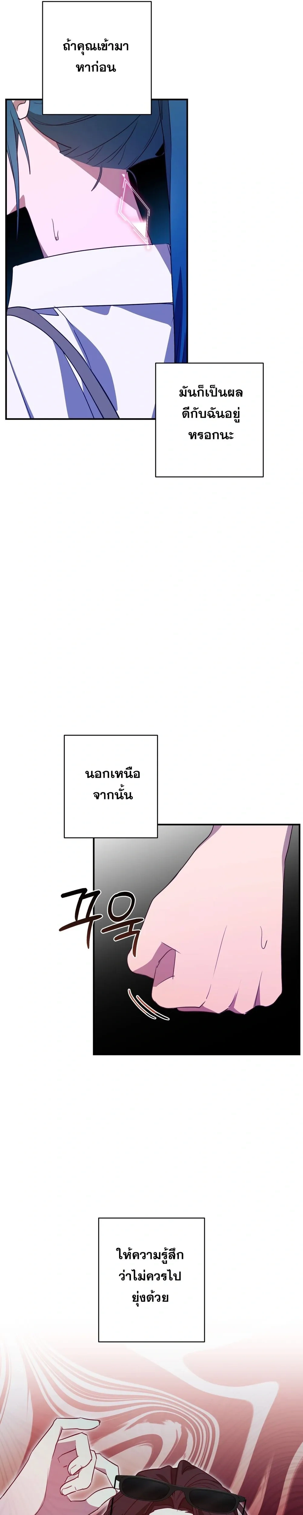 Eternal Love: The Angel and the Succubus – รักนิรันดร์…ท่านเทวดากับยัยซัคคิวบัส ตอนที่ 3 — page 11 of 24