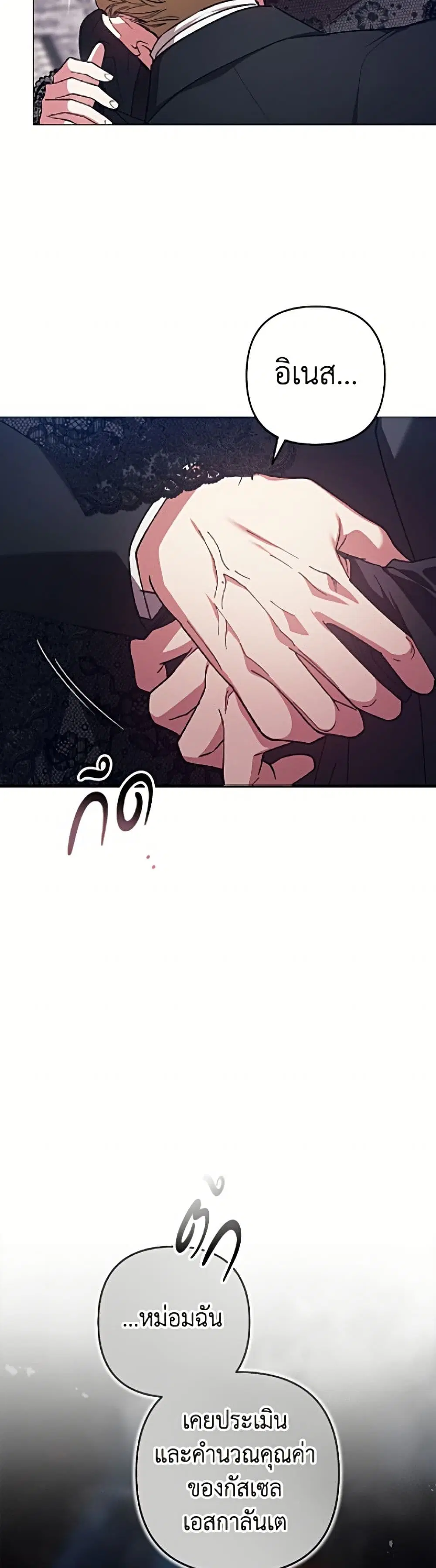 The Broken Ring – This Marriage Will Fail Anyway ตอนที่ 118 — page 8 of 52