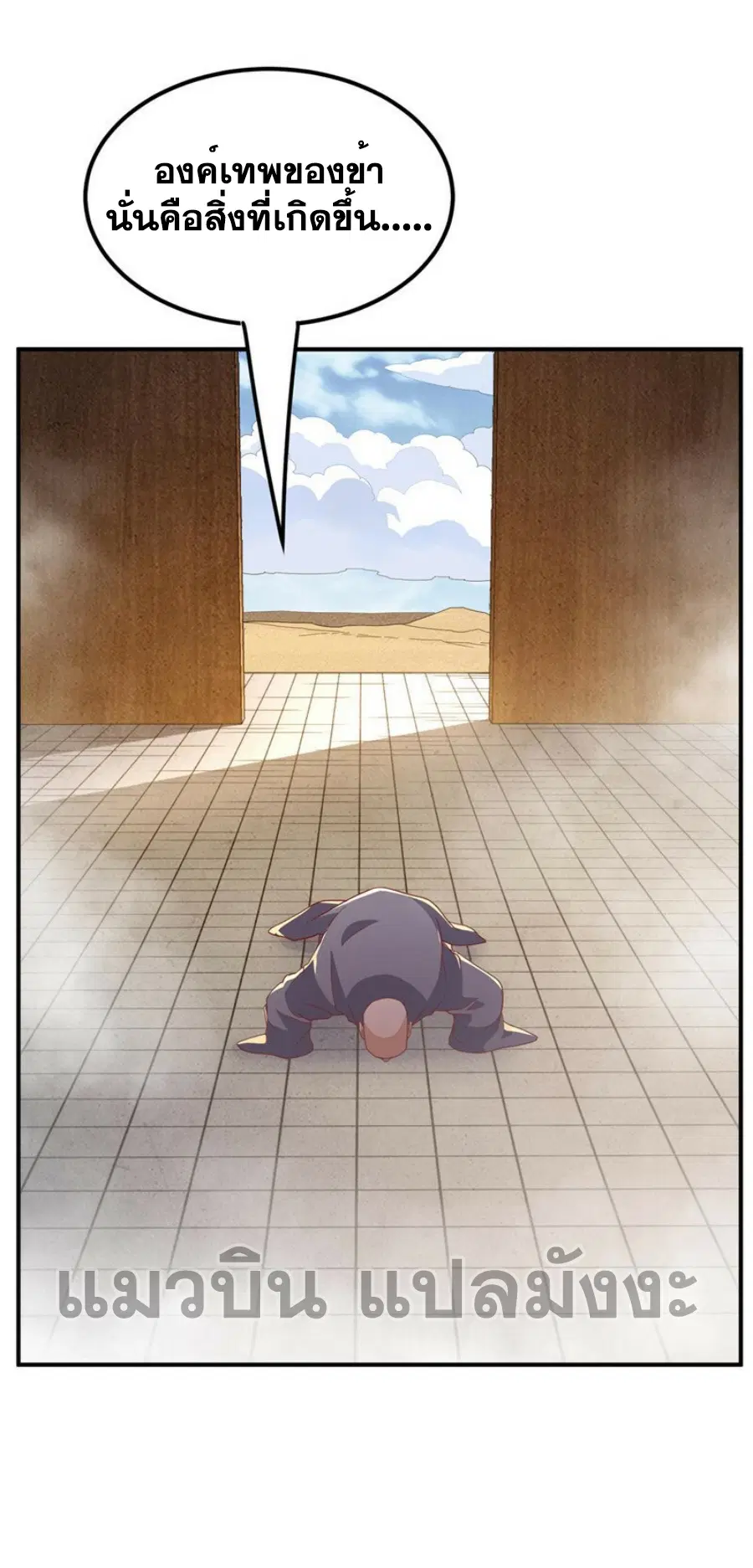 Wu Ni ตอนที่ 337 — page 13 of 34