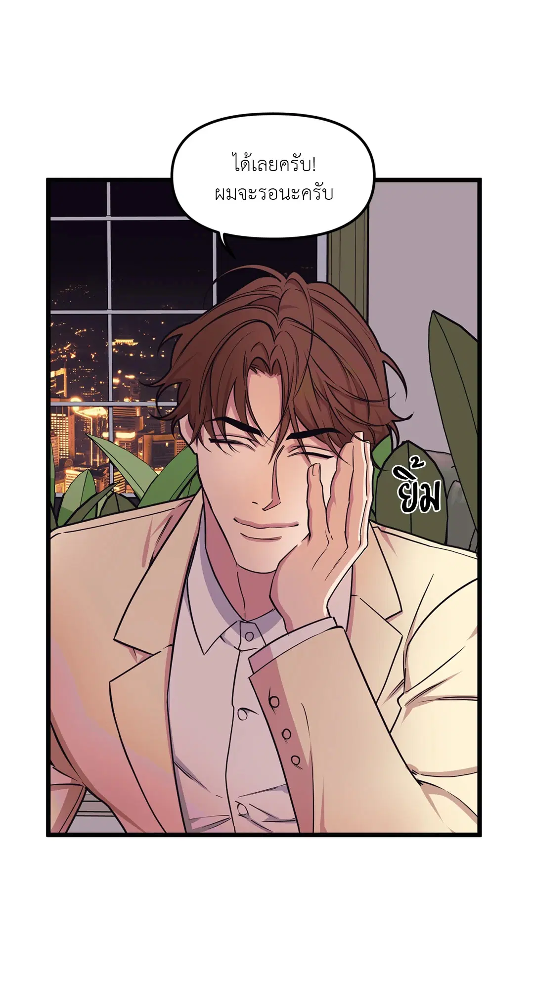 Full Volume ตอนที่ 75 — page 54 of 60
