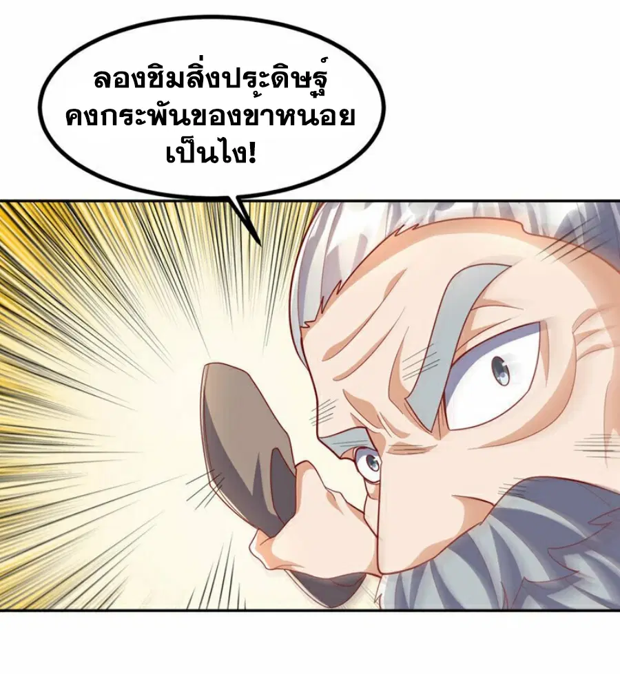 Wu Ni ตอนที่ 358 — page 32 of 34
