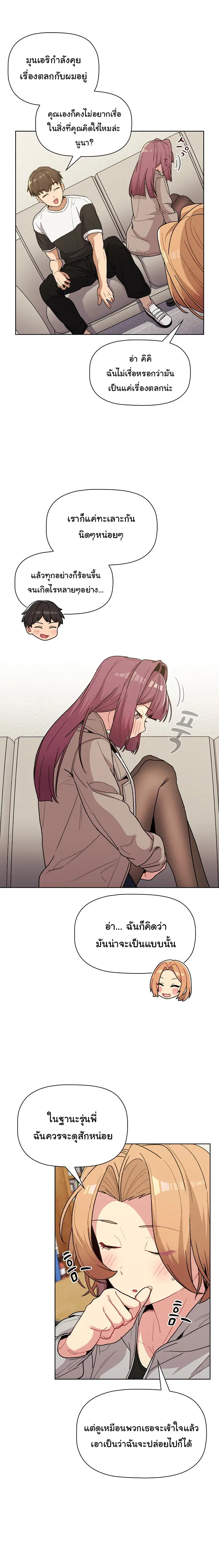 What Do I Do Now? ตอนที่ 50 — page 9 of 19