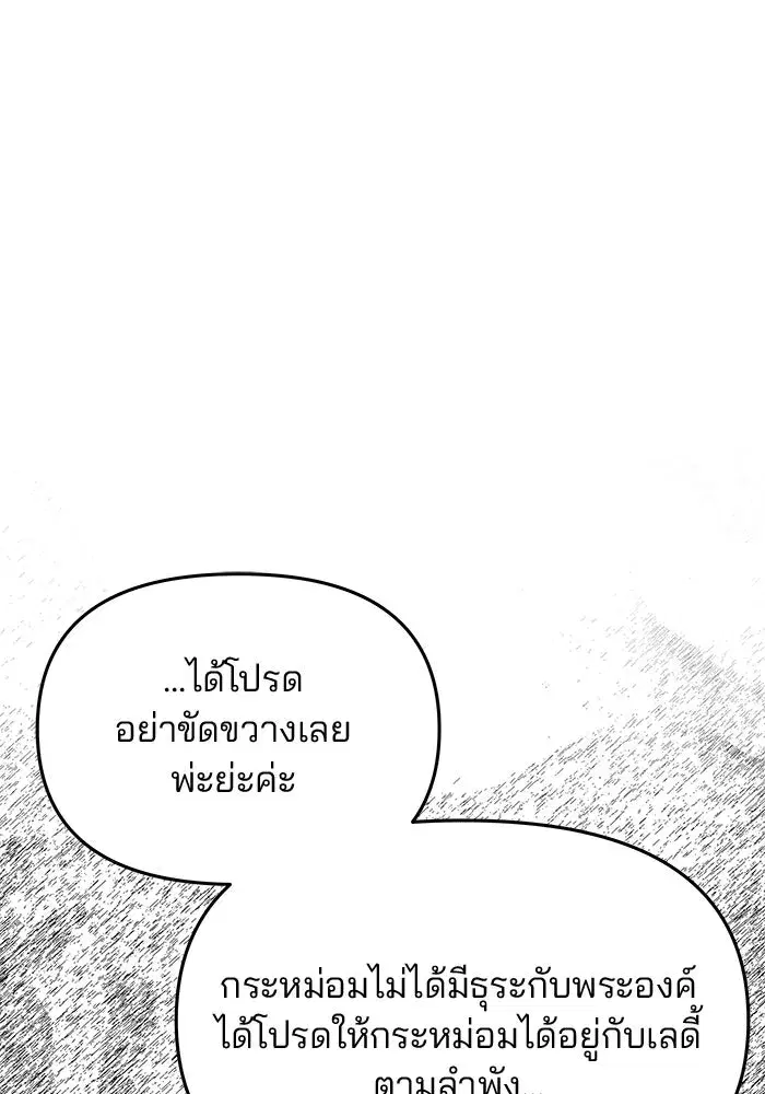 One Husband is Enough – เกมรักจับสามี ตอนที่ 34 — page 104 of 132