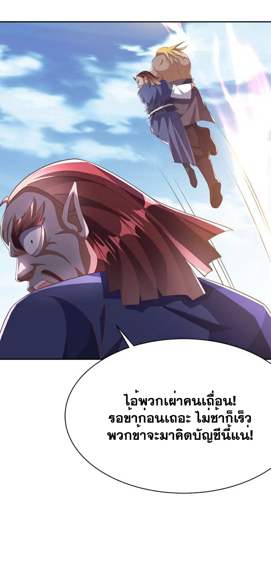 Wu Ni ตอนที่ 414 — page 6 of 36