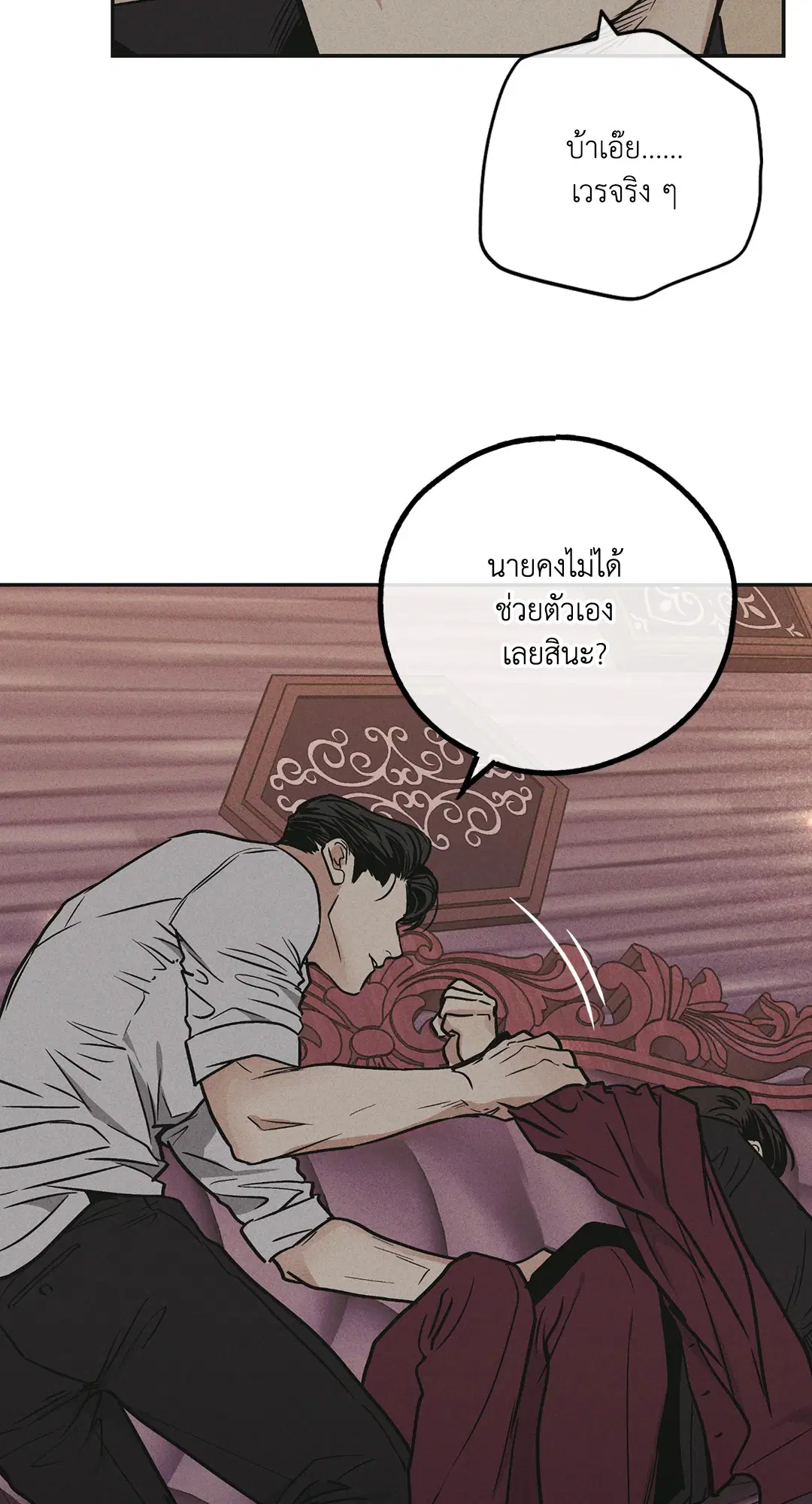 PAYBACK ตอนที่ 32 — page 7 of 85