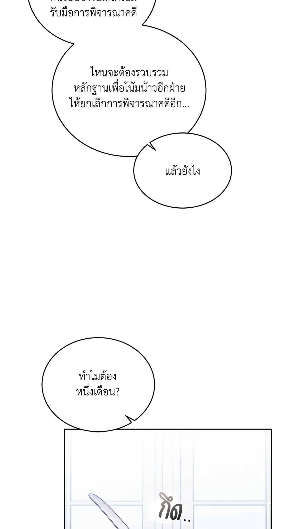 Roses and Champagne ตอนที่ 52.02 — page 8 of 89