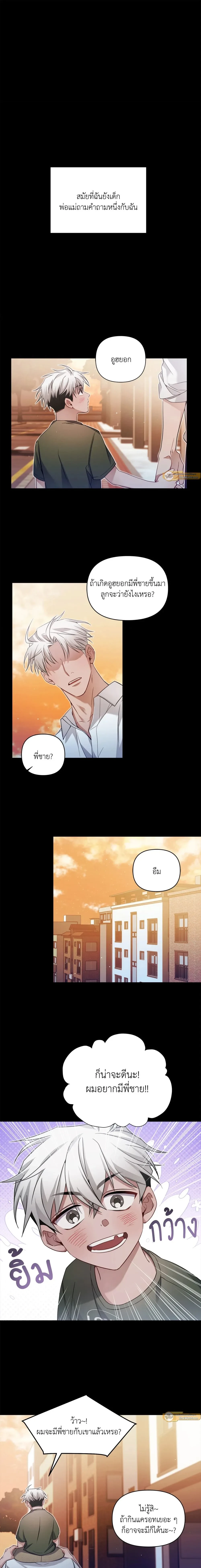 Friendly – เฟรนลี่ ตอนที่ 1 — page 3 of 20