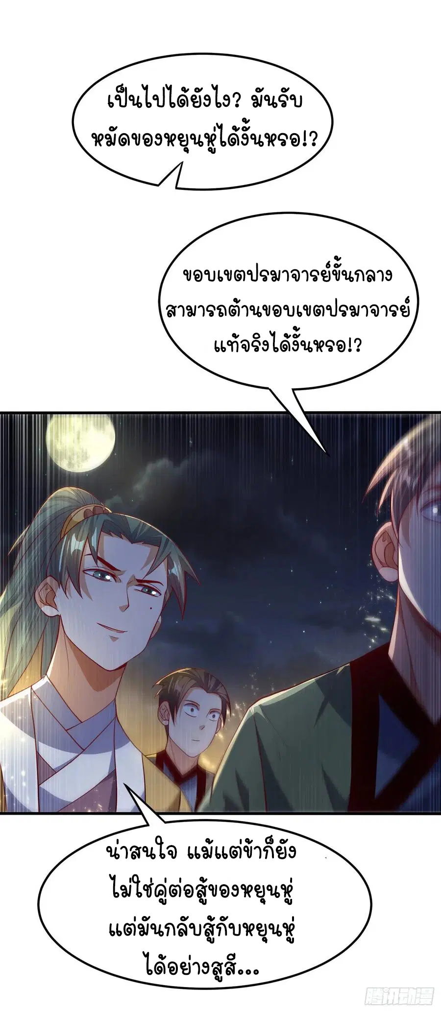 Wu Ni ตอนที่ 89 — page 31 of 36