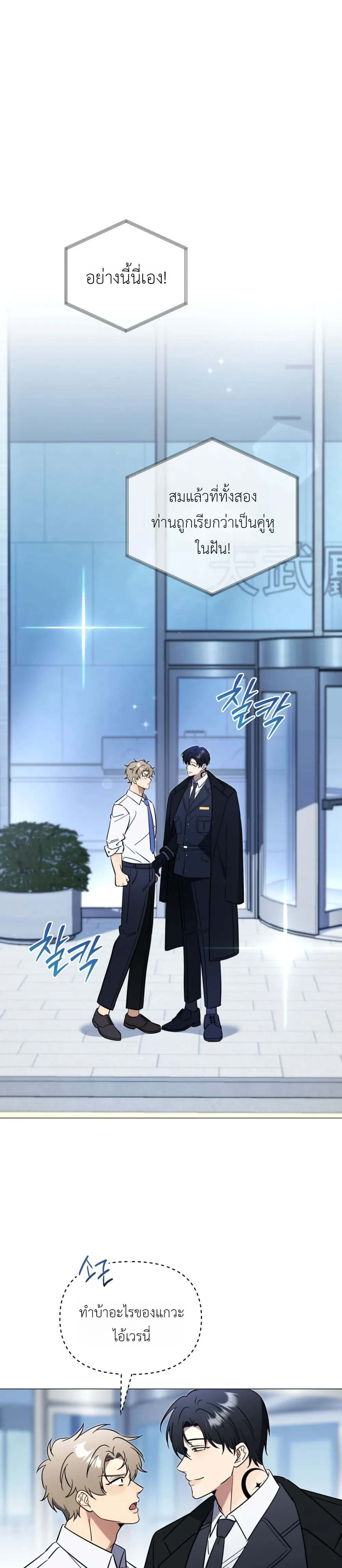 Mismatch Guide Esper – คู่ปรับฉบับไกด์เอสเปอร์ ตอนที่ 1 — page 6 of 34