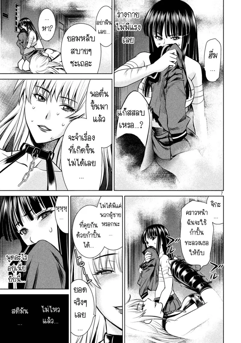 Satanophany ตอนที่ 15 — page 7 of 23