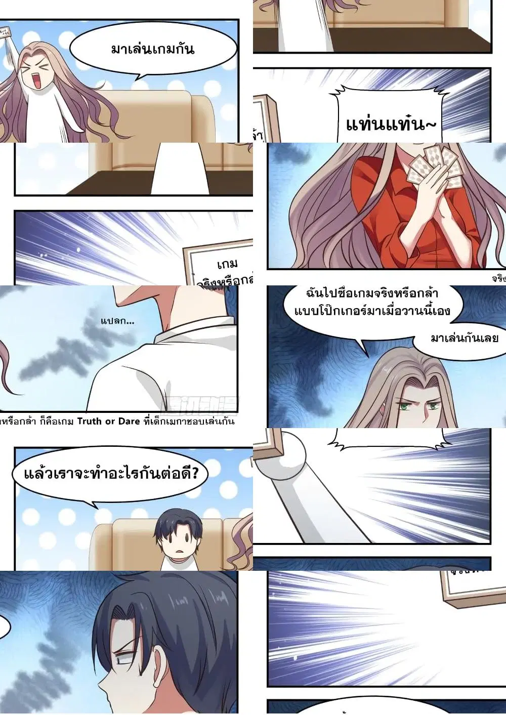 Xueba’s Black Technology System.jpg ตอนที่ 13 — page 4 of 6