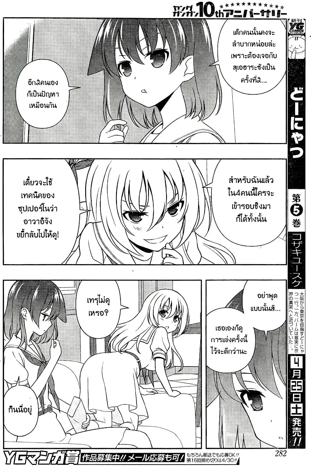Saki ตอนที่ 142 — page 12 of 19