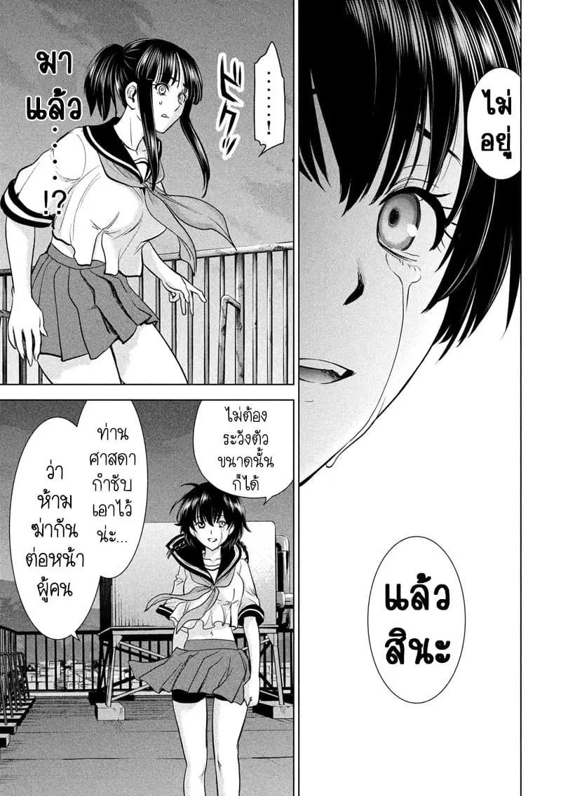 Satanophany ตอนที่ 114 — page 7 of 18