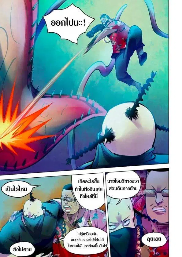 The Last Human ตอนที่ 220 — page 5 of 15