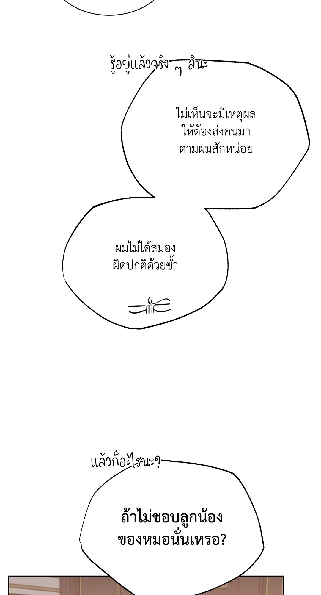 Roses and Champagne ตอนที่ 52.13 — page 70 of 84