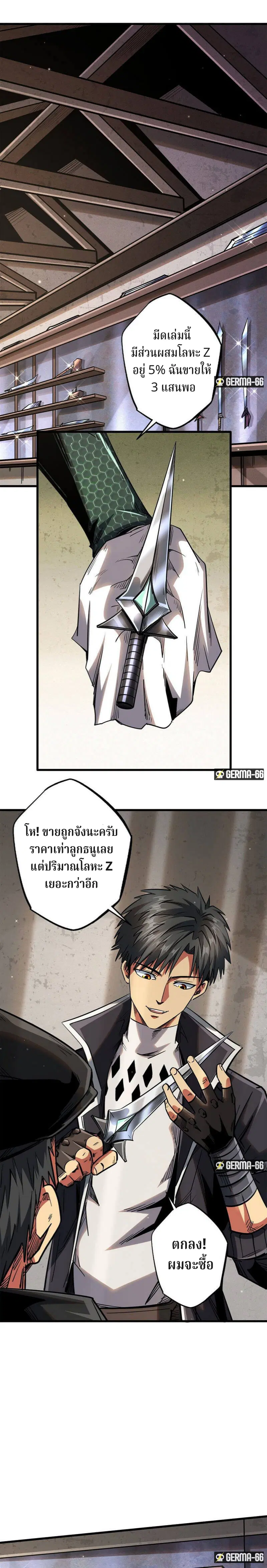 Super God Gene ตอนที่ 27 — page 3 of 17