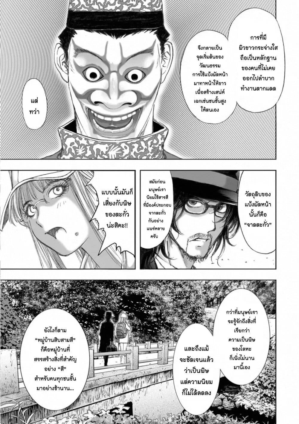 Mura Matsuri ตอนที่ 17.1 — page 9 of 21