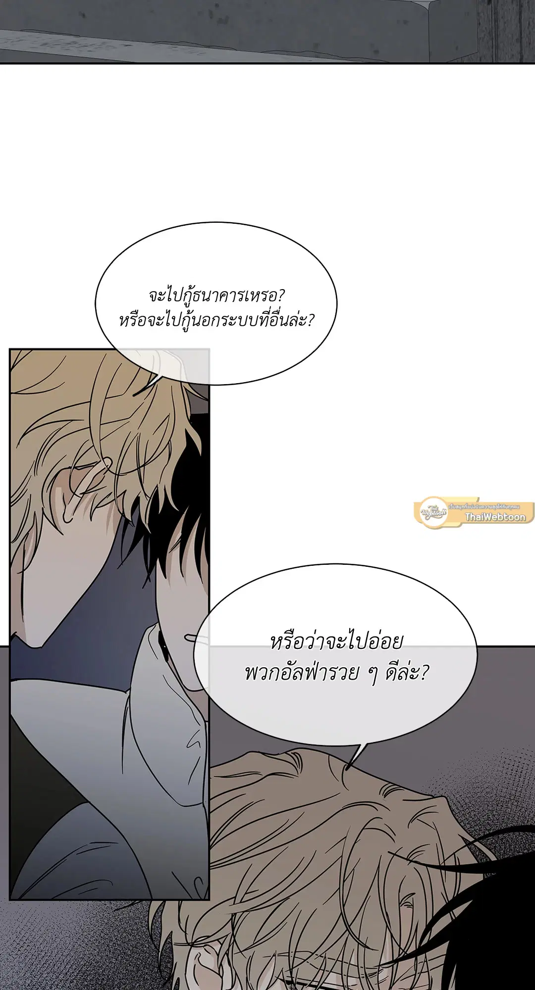 Low Tide in Twilight ตอนที่ 20 — page 29 of 68
