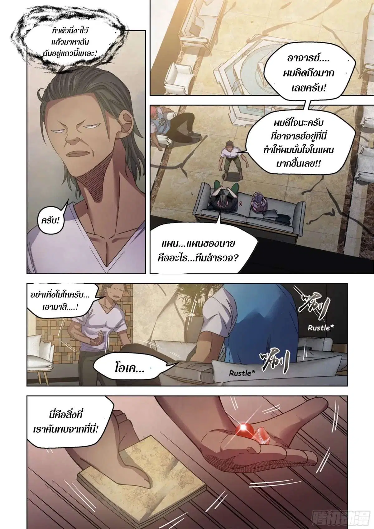 The Last Human ตอนที่ 424 — page 10 of 18