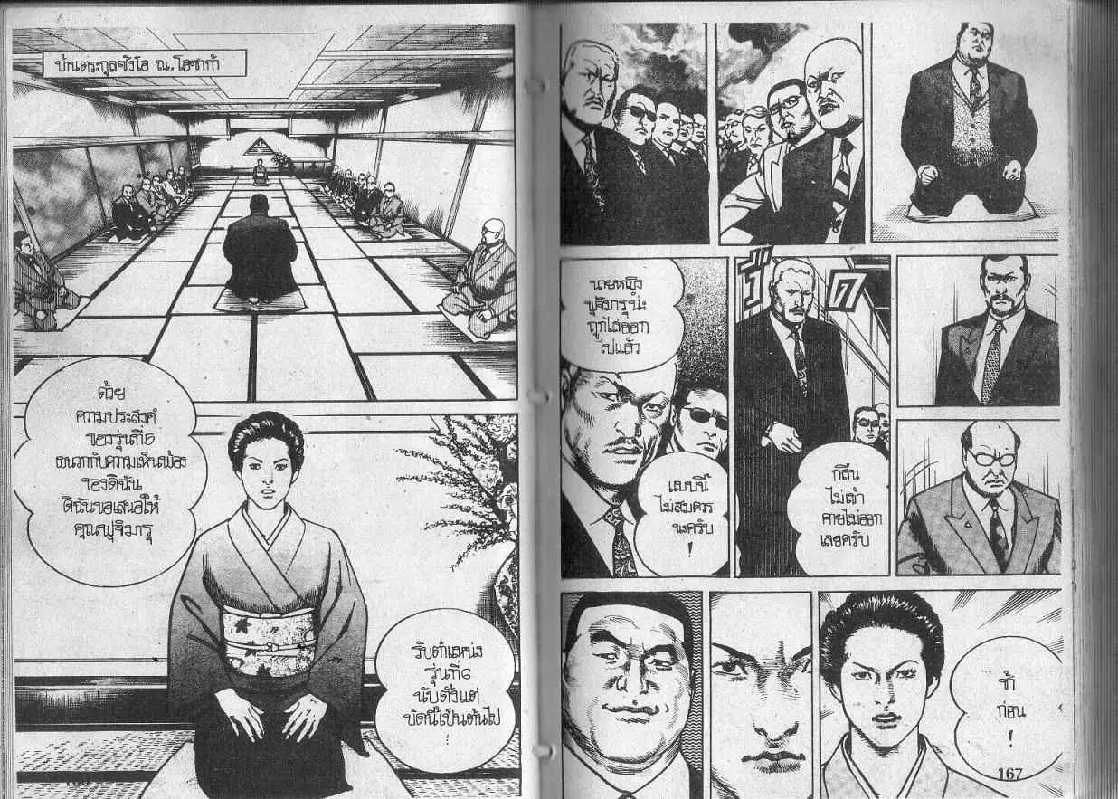 Heat ตอนที่ 109 — page 6 of 13