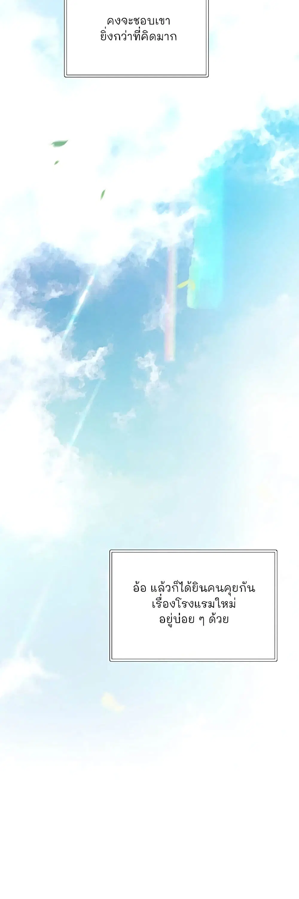 Serena ตอนที่ 98 — page 22 of 62