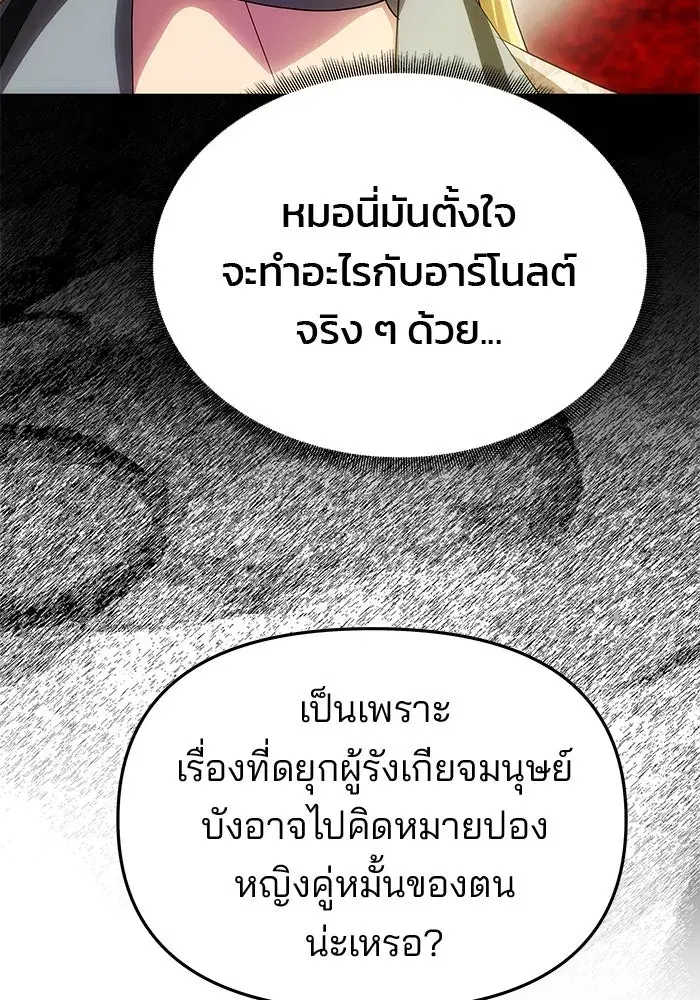 One Husband is Enough – เกมรักจับสามี ตอนที่ 69 — page 82 of 160