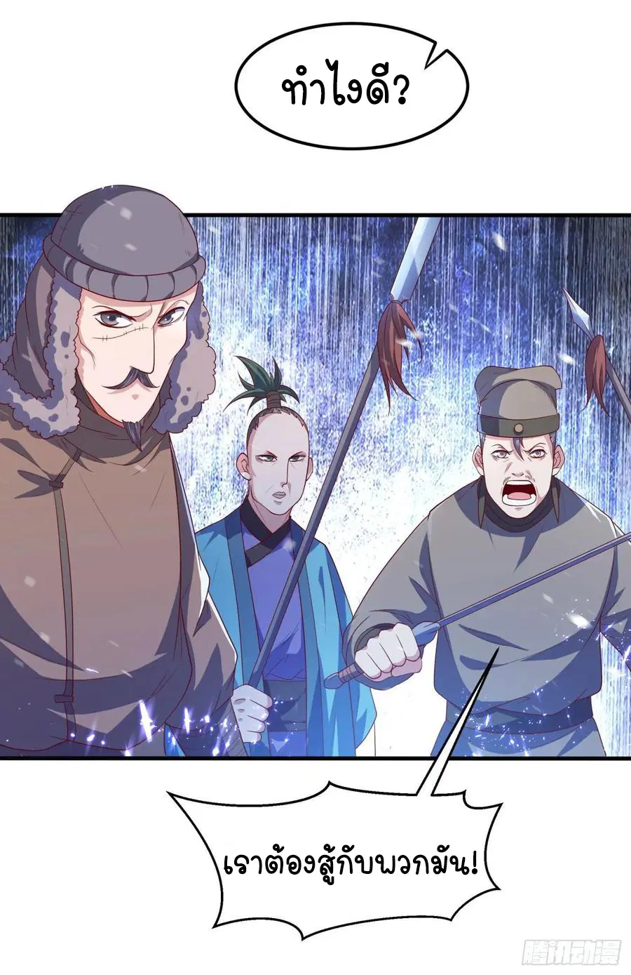 Wu Ni ตอนที่ 66 — page 20 of 33