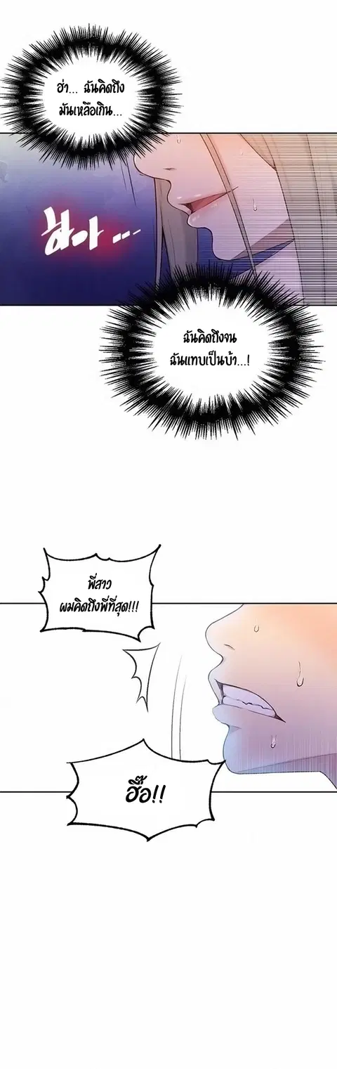 Secret Class ตอนที่ 47 — page 9 of 44