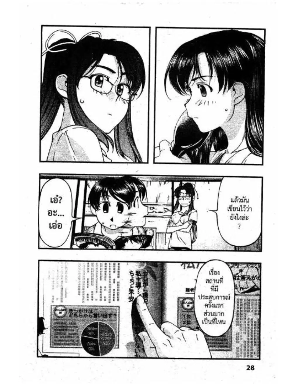 Umi no Misaki ตอนที่ 37 — page 6 of 20