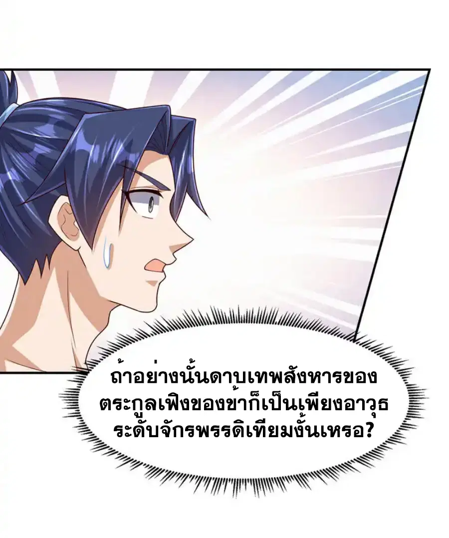 Wu Ni ตอนที่ 456 — page 8 of 36