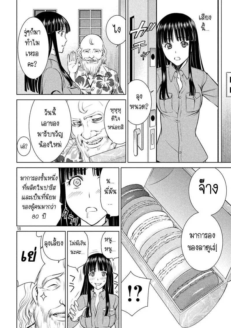 Satanophany ตอนที่ 8 — page 18 of 22