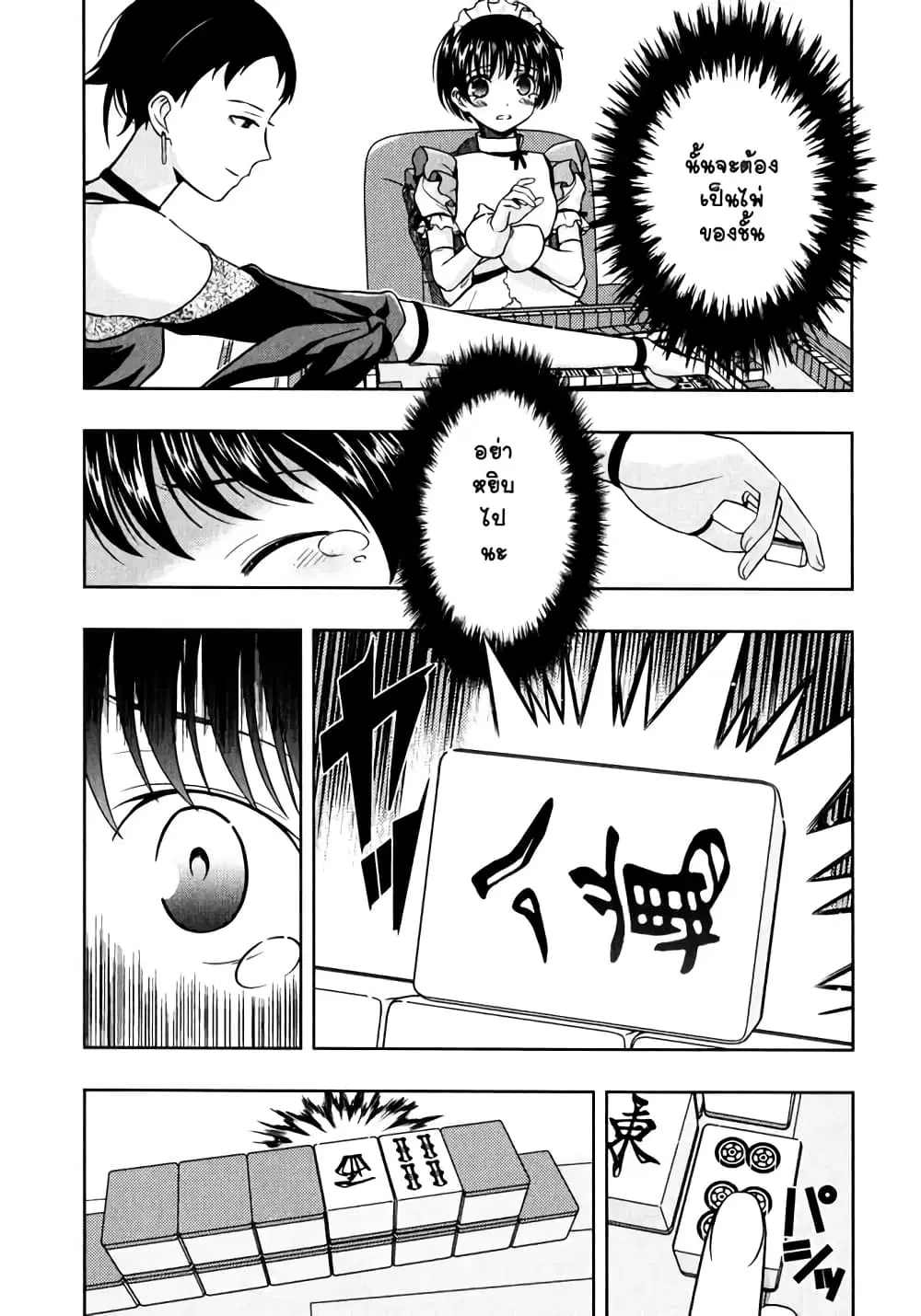 Saki ตอนที่ 4 — page 10 of 17