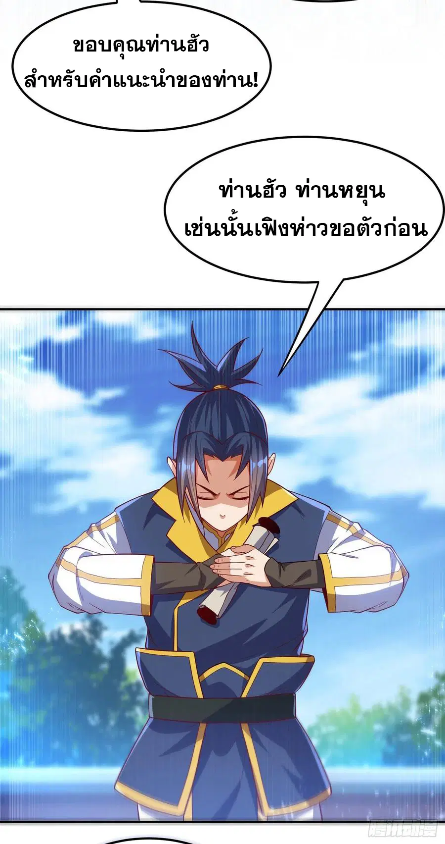 Wu Ni ตอนที่ 103 — page 16 of 38