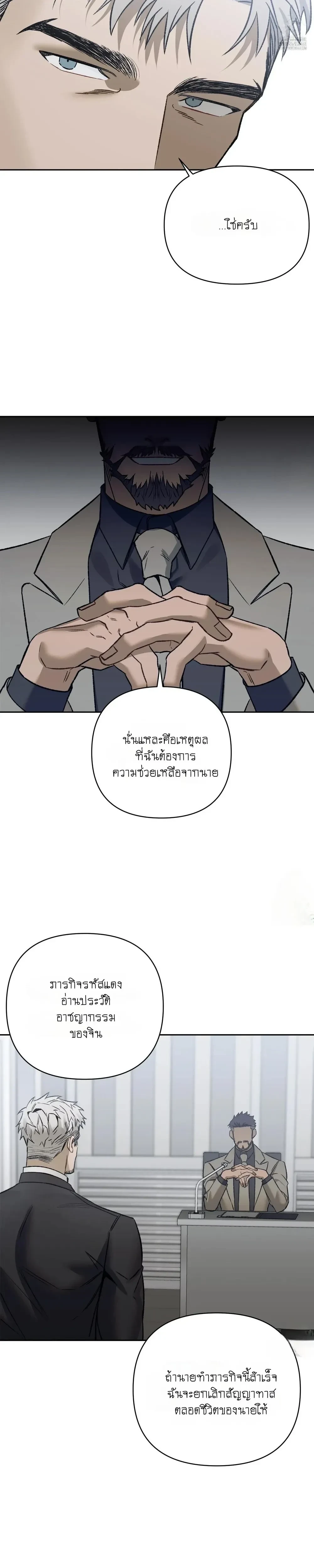 Something Impossible – กับดักความทรงจำ ตอนที่ 1 — page 17 of 24