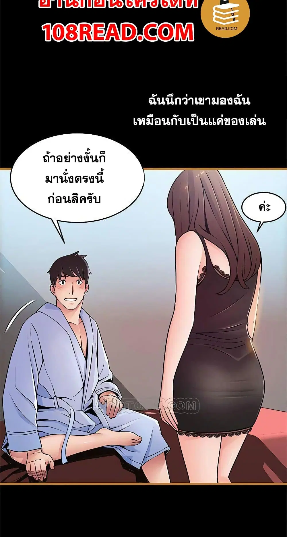 Weak Point ตอนที่ 70 — page 18 of 61
