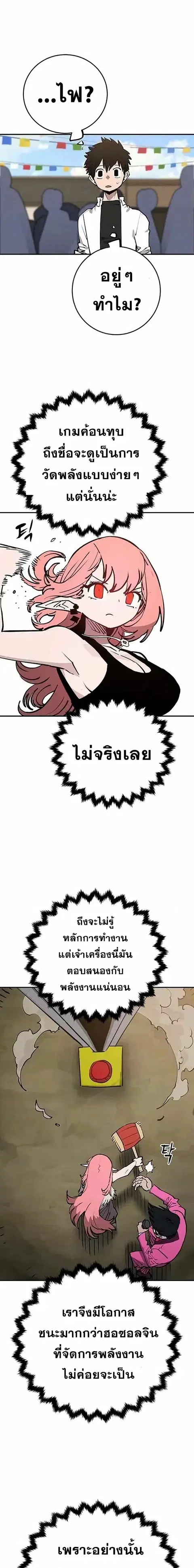 The Player ตอนที่ 123 — page 13 of 24