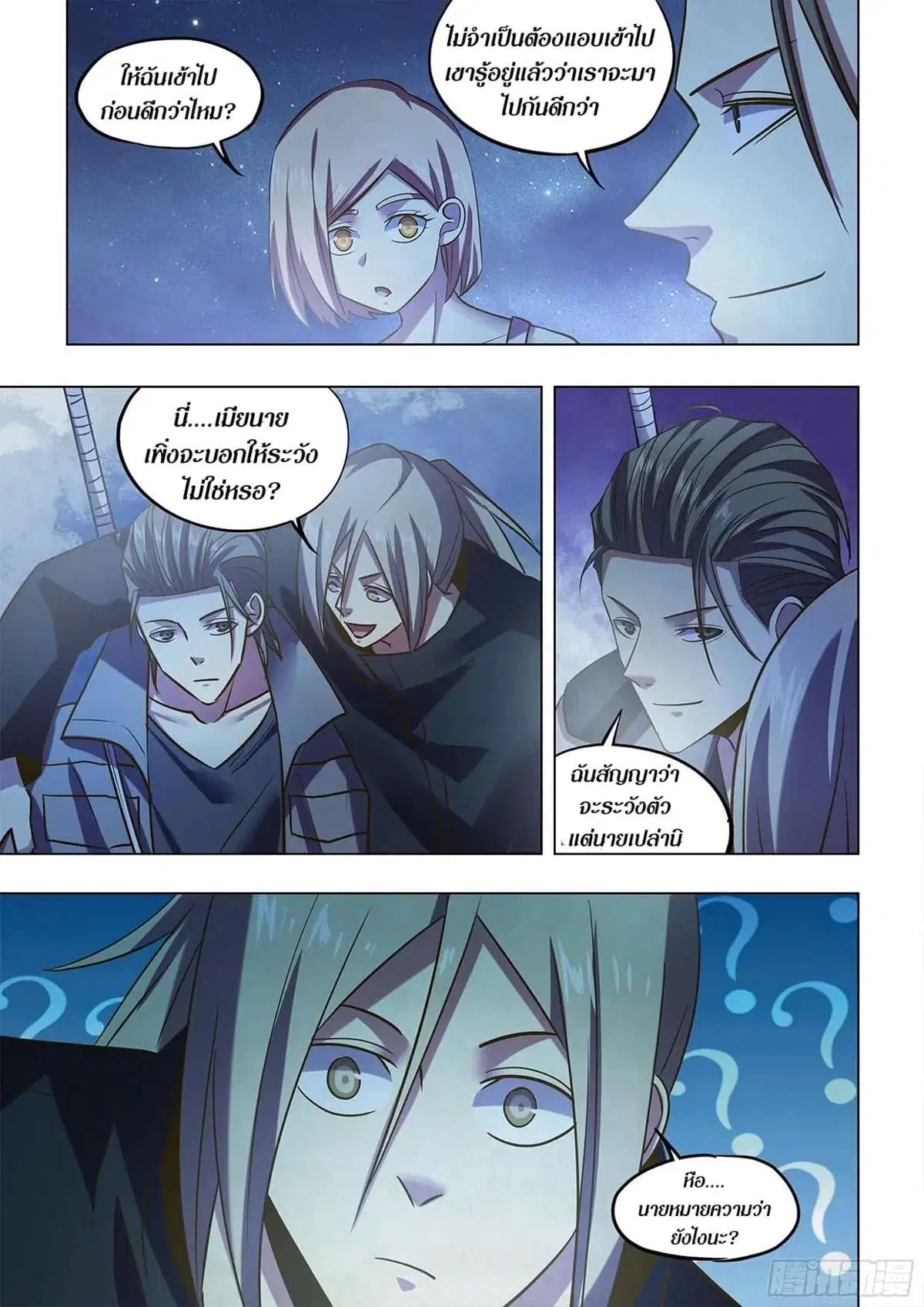 The Last Human ตอนที่ 478 — page 13 of 15