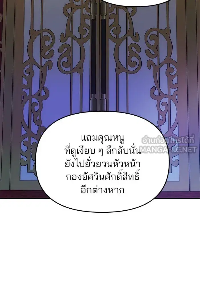 One Husband is Enough – เกมรักจับสามี ตอนที่ 11 — page 87 of 128