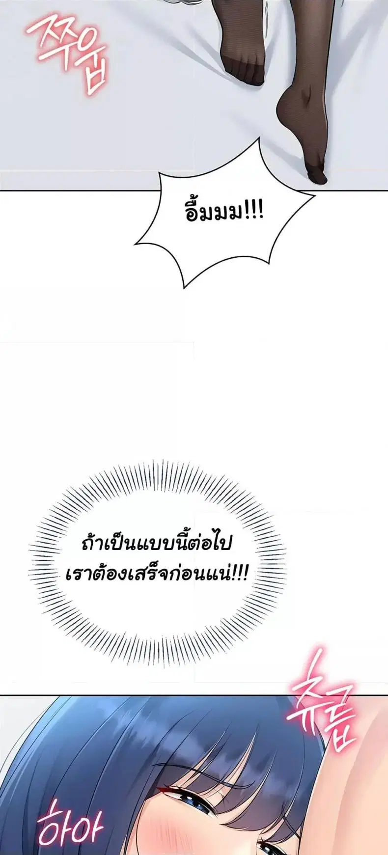 Set It! ตอนที่ 49 — page 73 of 79