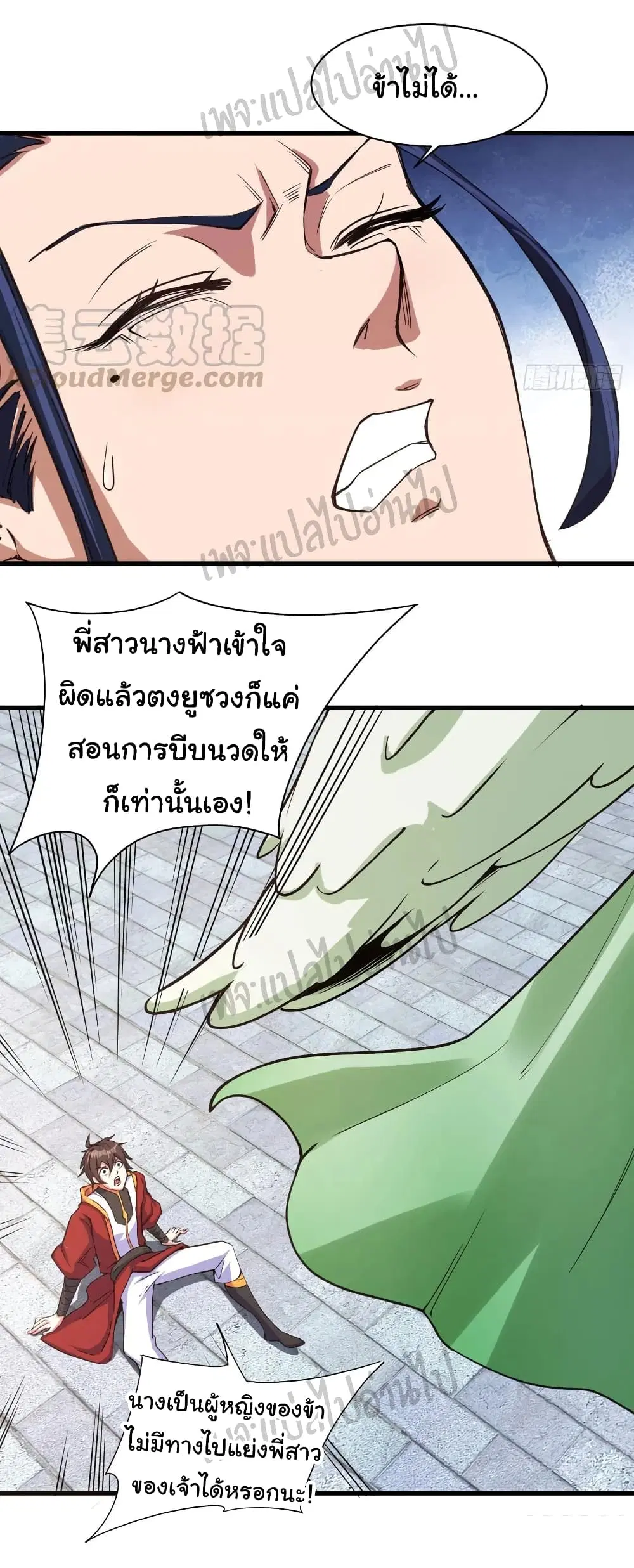 Super Harem Card ตอนที่ 111 — page 16 of 27