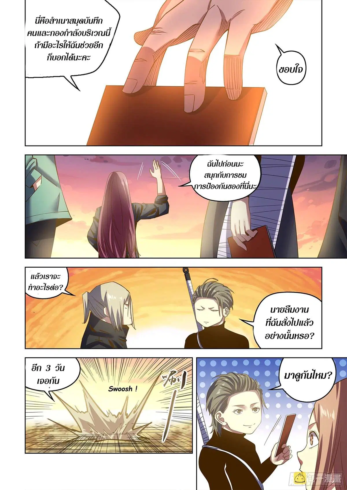 The Last Human ตอนที่ 488 — page 8 of 18