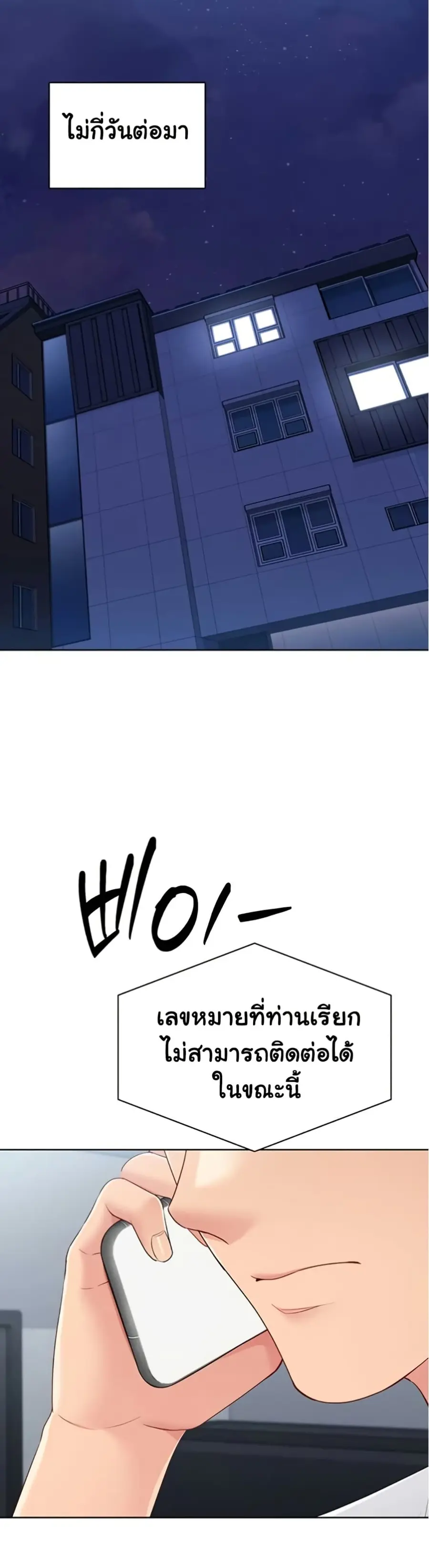 Set Up ตอนที่ 78 — page 27 of 41
