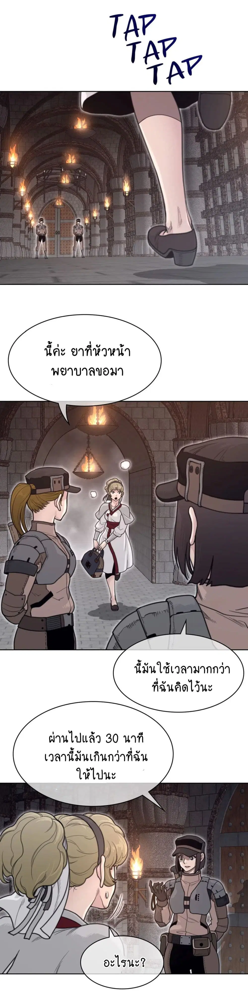 Perfect Half ตอนที่ 155 — page 2 of 19