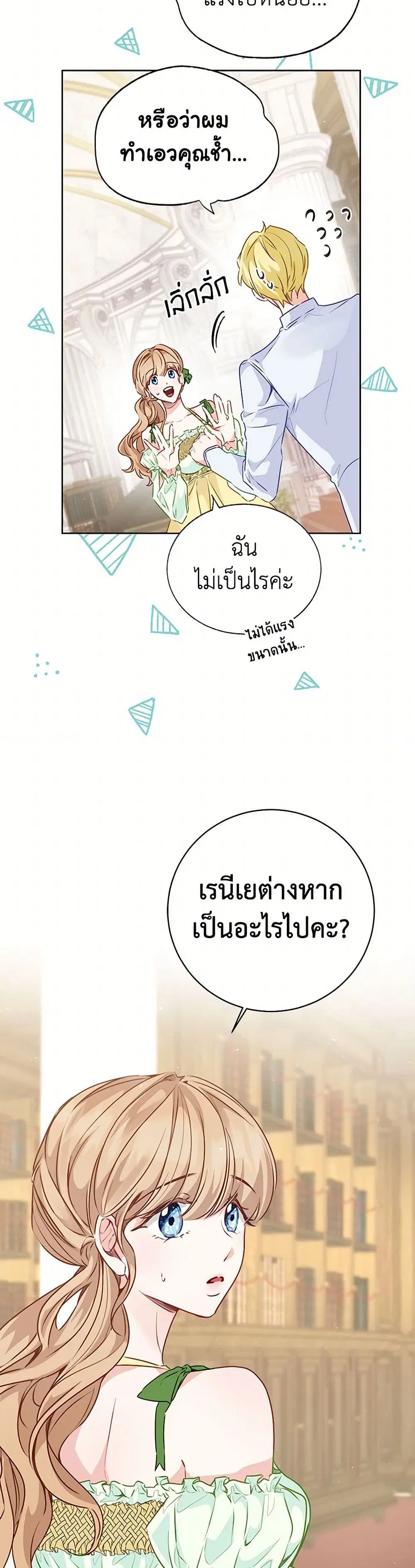 Stealing the Lady’s Heart ตอนที่ 43 — page 33 of 39