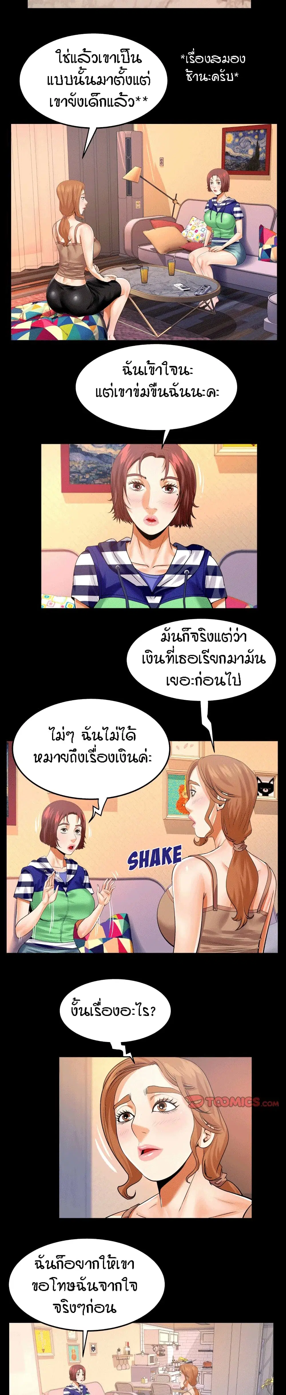 My Aunt ตอนที่ 99 — page 2 of 17