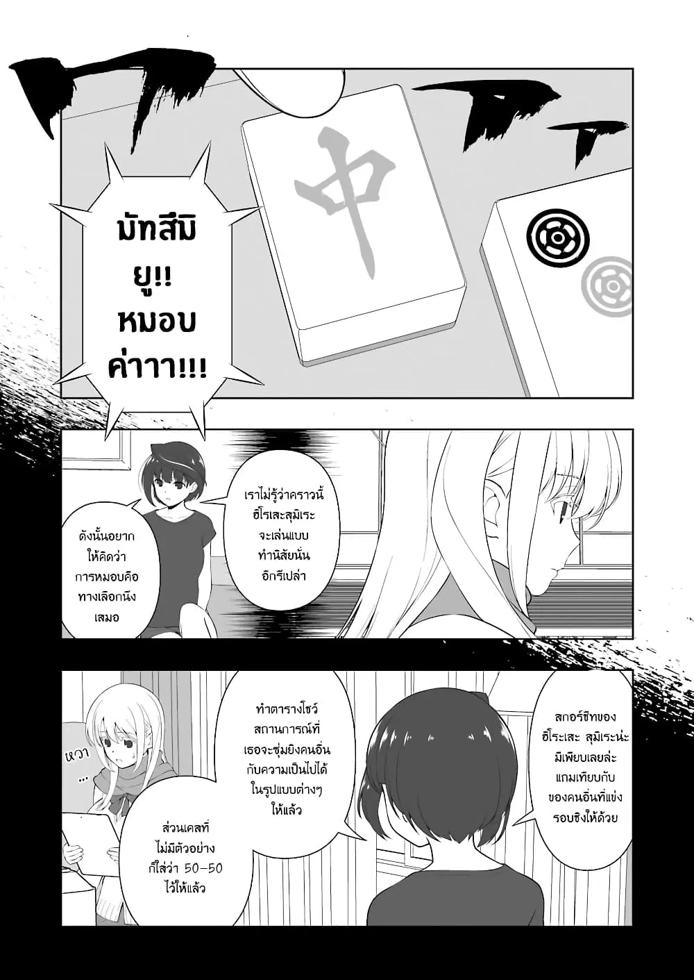Saki ตอนที่ 229 — page 13 of 18